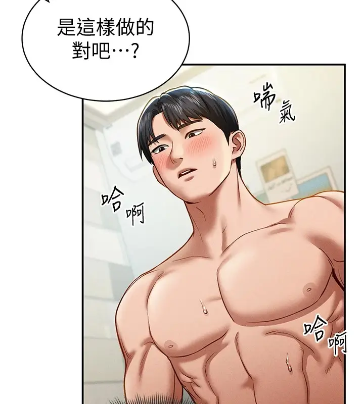 漫画《私密视角》第16话第136张图