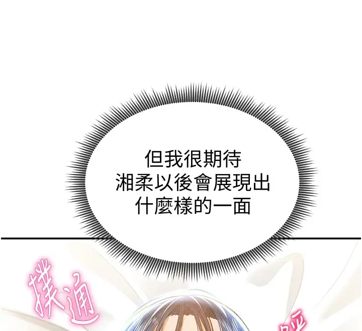 漫画《私密视角》第16话第139张图