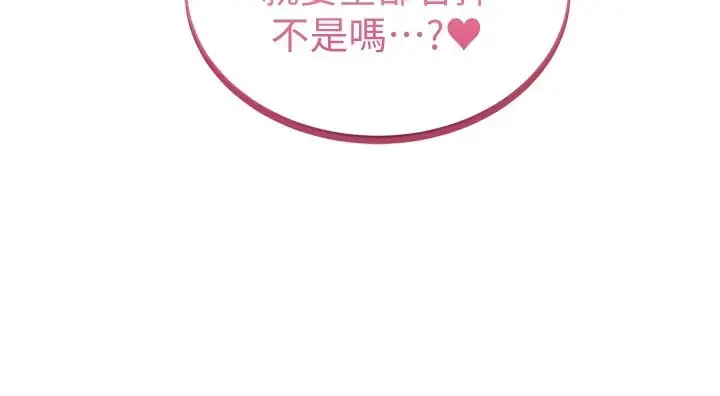 漫画《私密视角》第16话第142张图