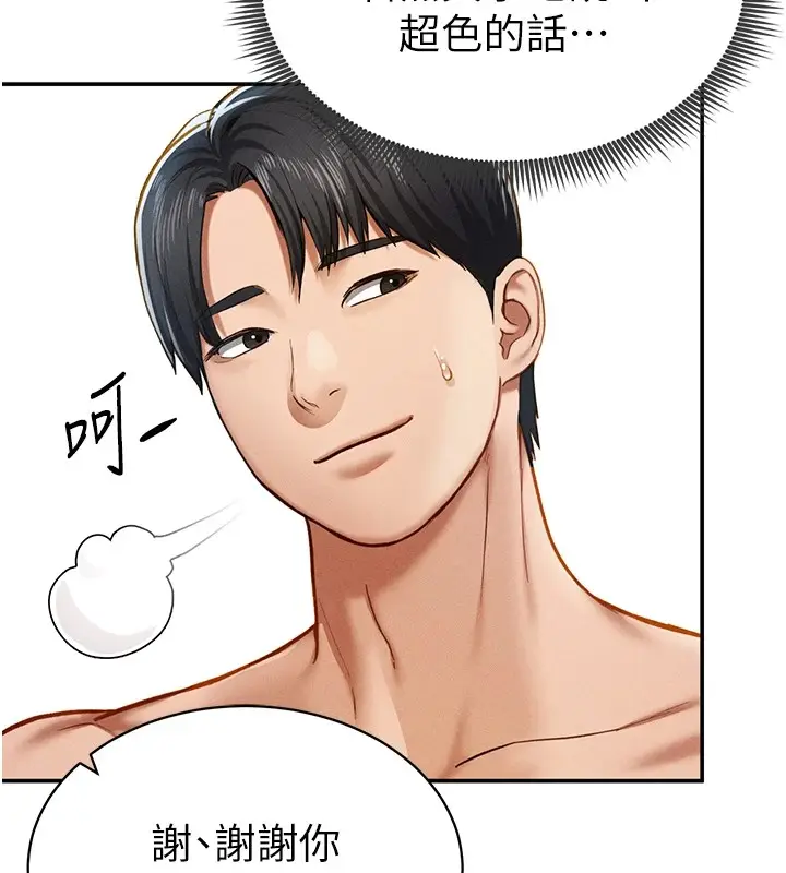 漫画《私密视角》第16话第54张图