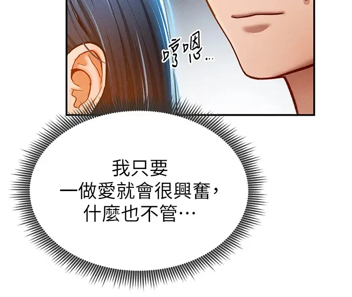 漫画《私密视角》第16话第83张图