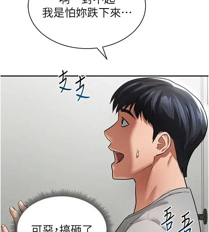 漫画《私密视角》第17话第103张图
