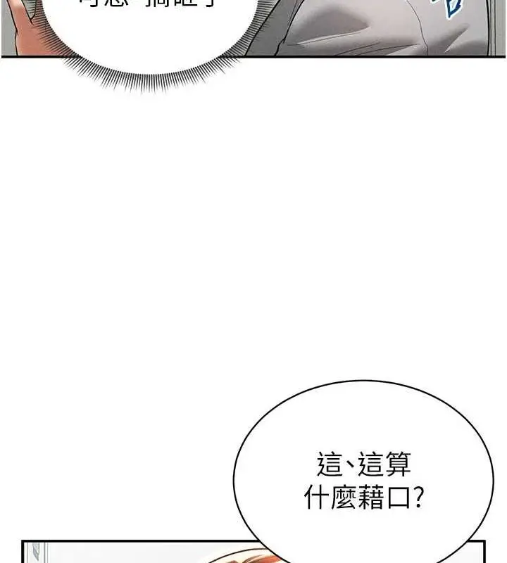 漫画《私密视角》第17话第104张图