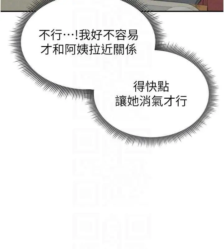 漫画《私密视角》第17话第108张图