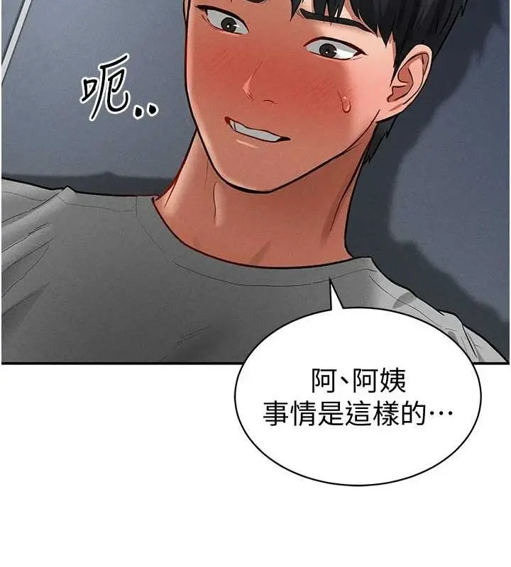 漫画《私密视角》第17话第119张图