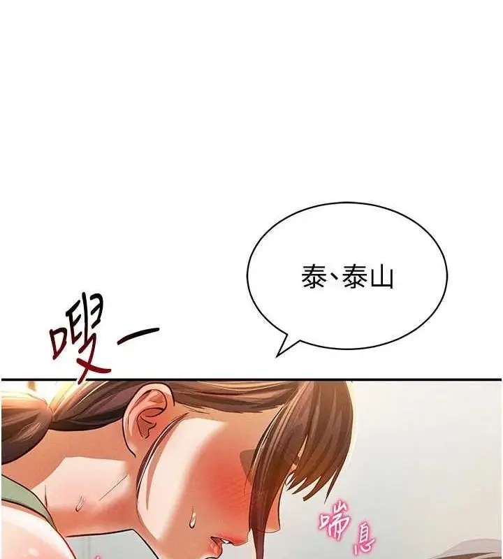 漫画《私密视角》第17话第120张图