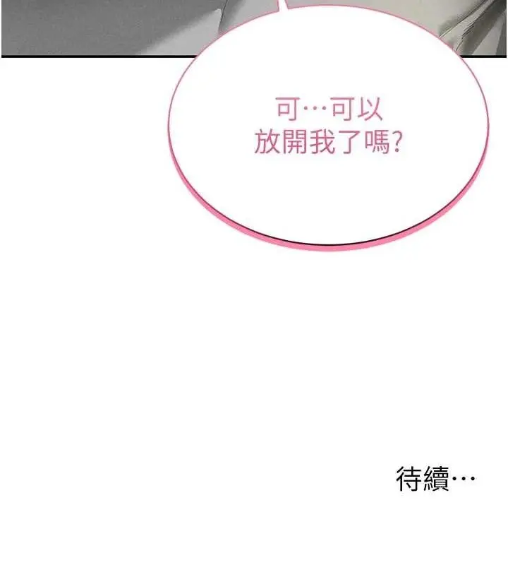 漫画《私密视角》第17话第124张图