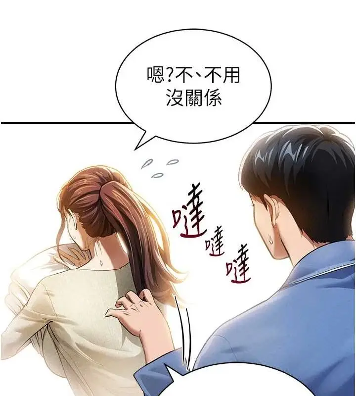 漫画《私密视角》第17话第15张图