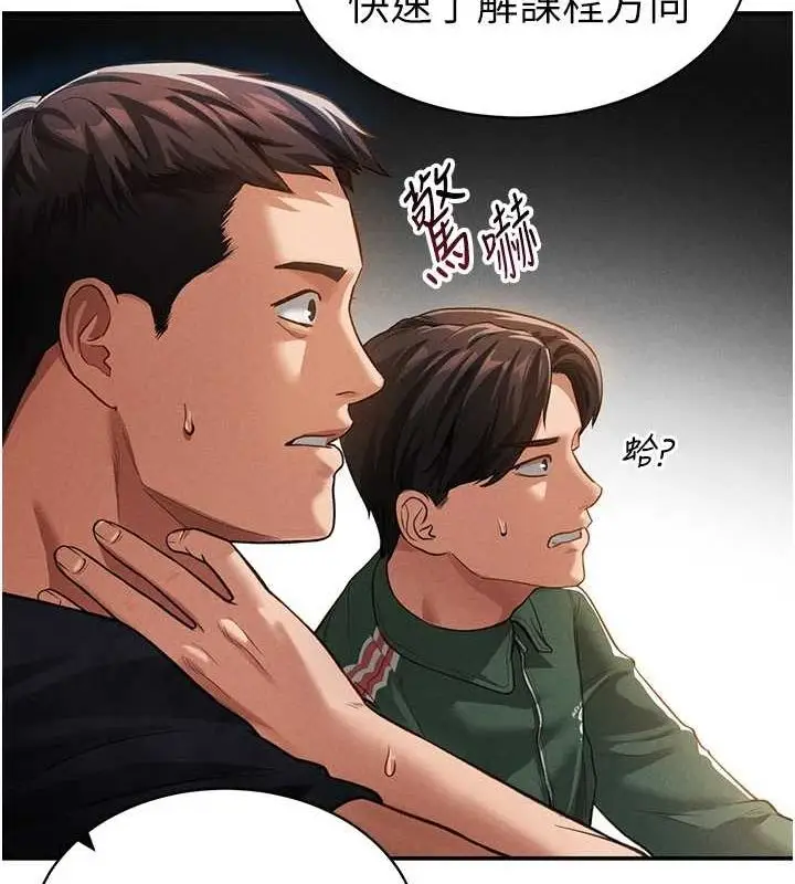 漫画《私密视角》第17话第71张图