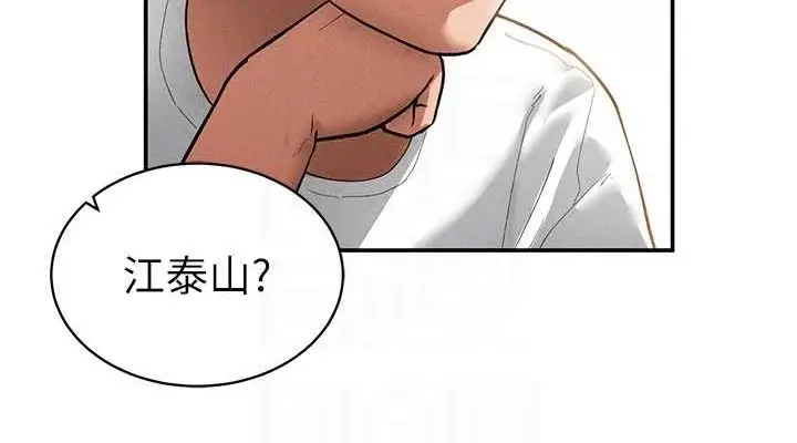 漫画《私密视角》第17话第76张图