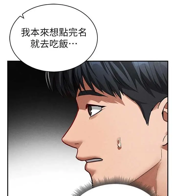 漫画《私密视角》第17话第83张图