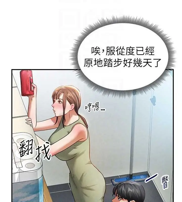 漫画《私密视角》第17话第87张图