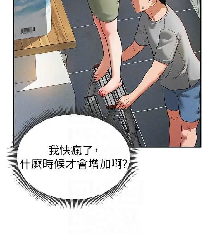 漫画《私密视角》第17话第88张图