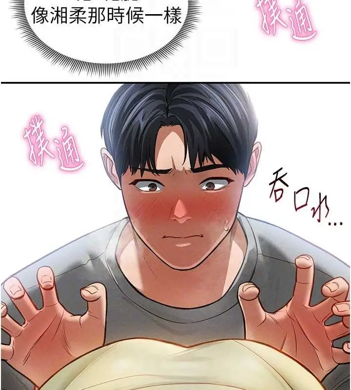 漫画《私密视角》第17话第92张图