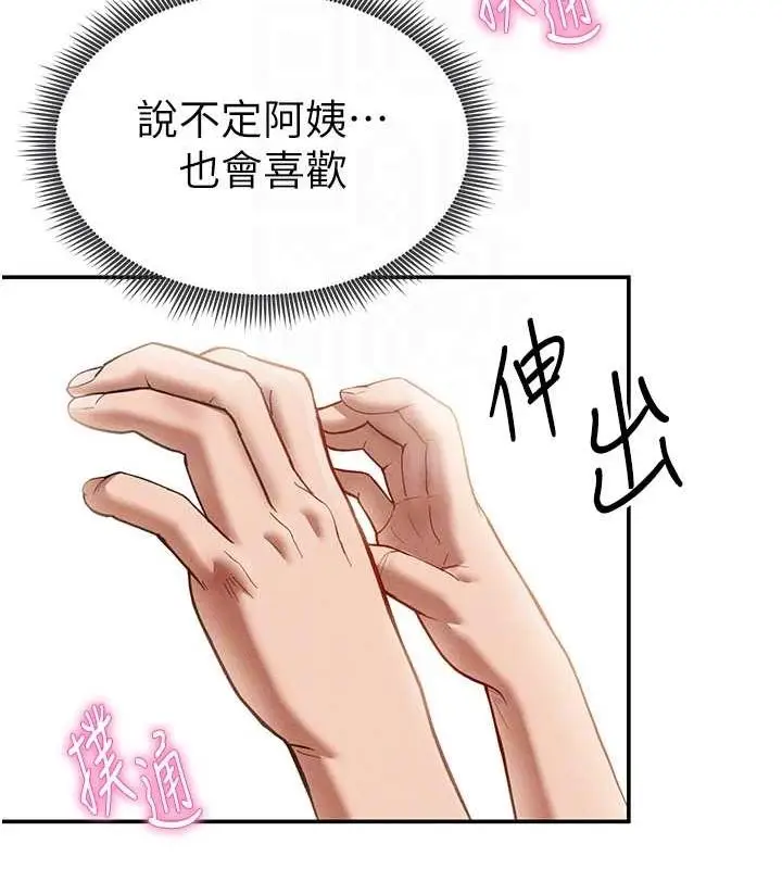 漫画《私密视角》第17话第94张图