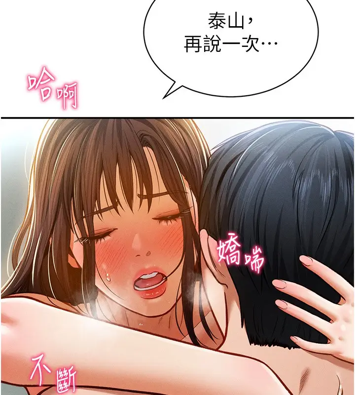 漫画《私密视角》第19话第11张图