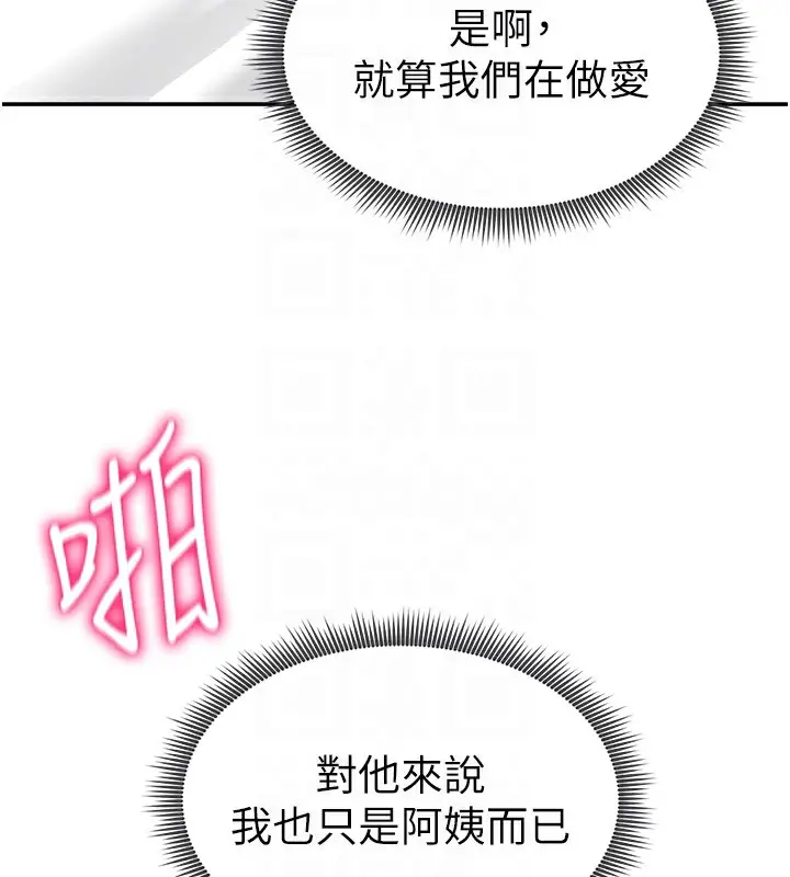 漫画《私密视角》第19话第119张图