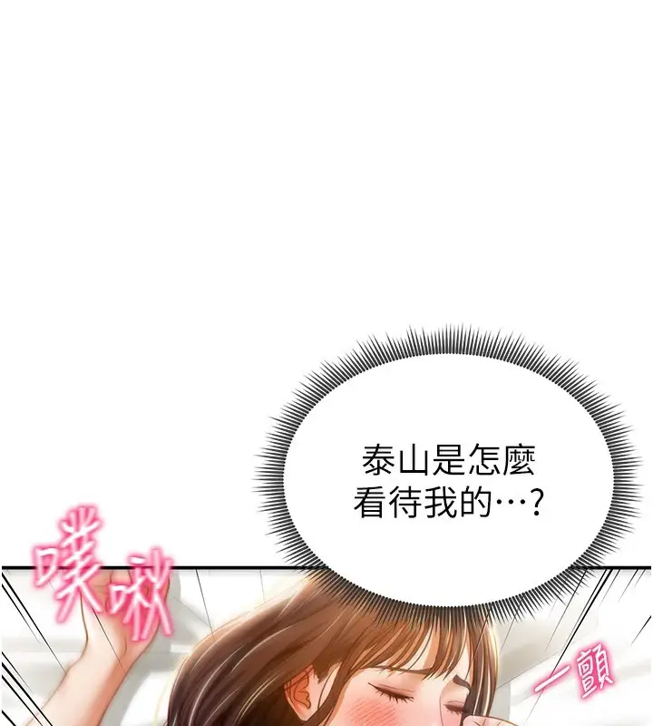 漫画《私密视角》第19话第126张图