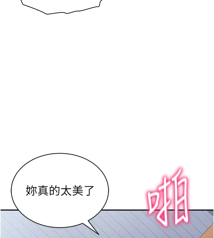 漫画《私密视角》第19话第137张图