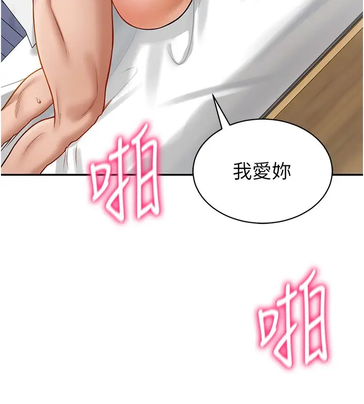 漫画《私密视角》第19话第139张图