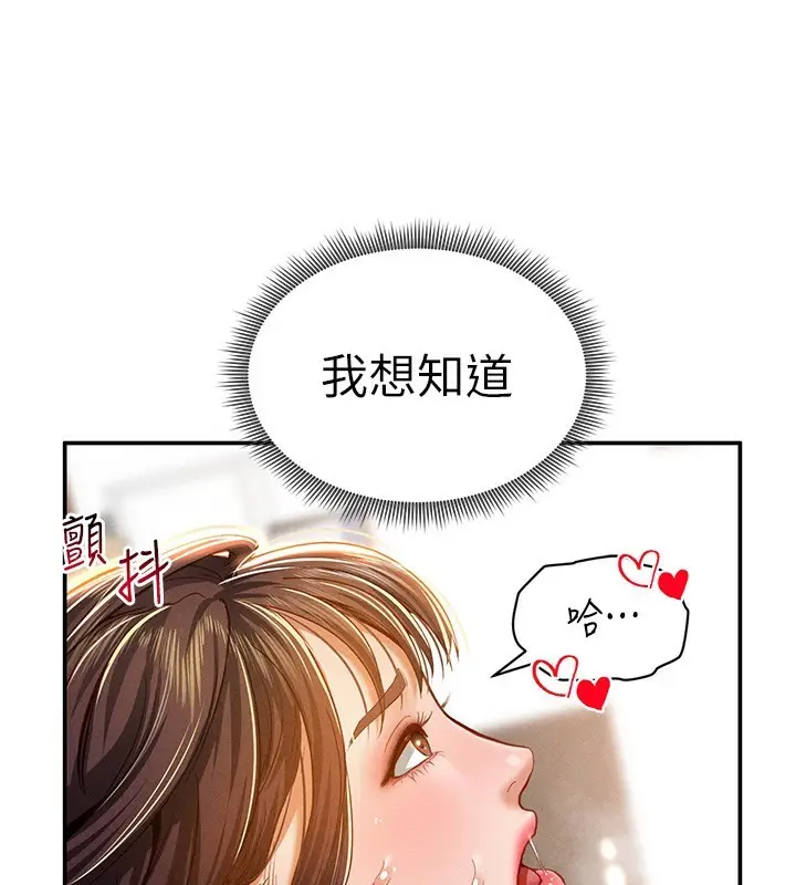 漫画《私密视角》第19话第149张图
