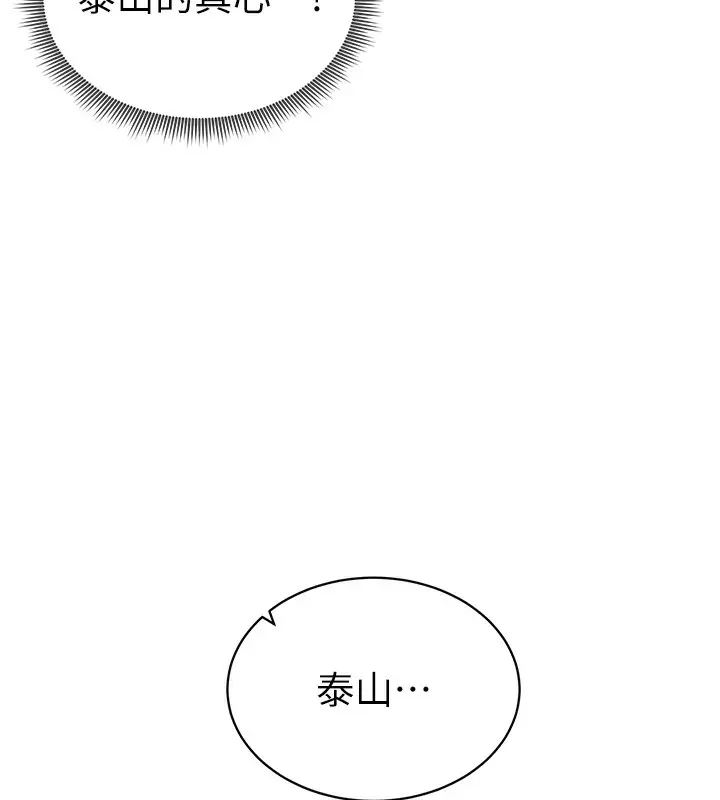 漫画《私密视角》第19话第158张图
