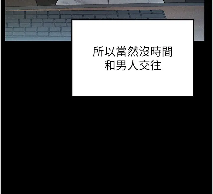 漫画《私密视角》第19话第57张图