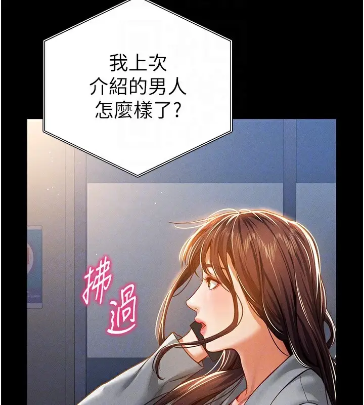 漫画《私密视角》第19话第77张图
