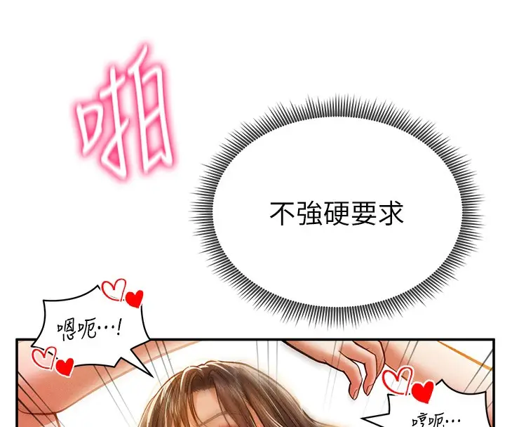 漫画《私密视角》第19话第8张图