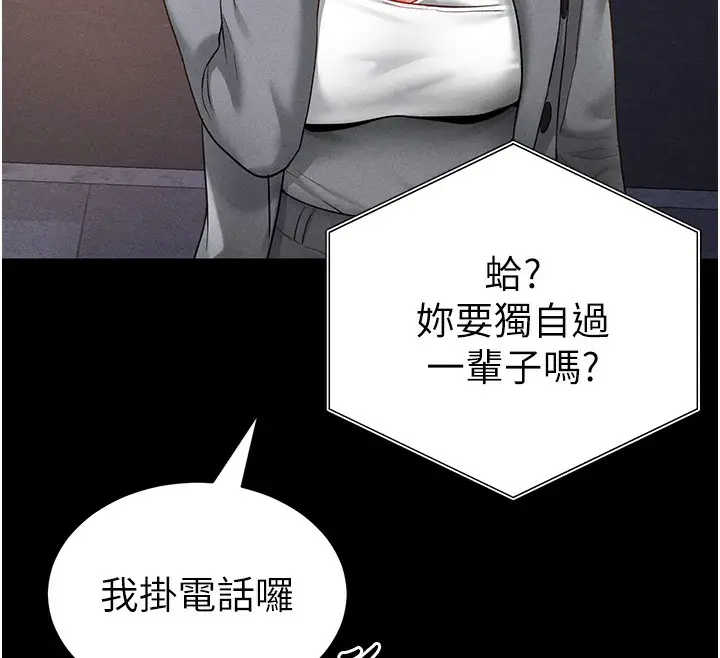 漫画《私密视角》第19话第83张图
