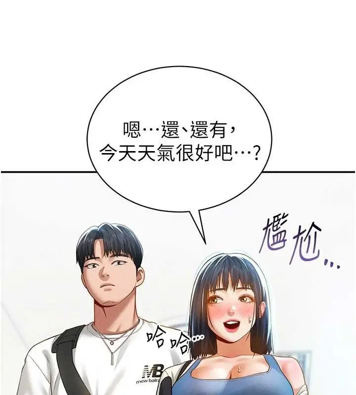 漫画《私密视角》第20话第104张图