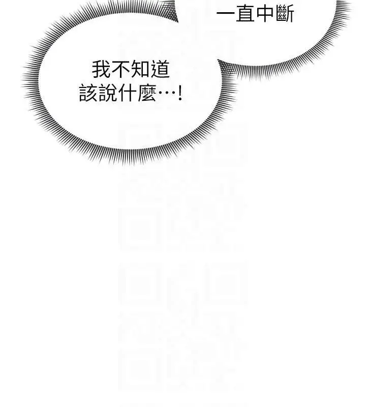 漫画《私密视角》第20话第108张图