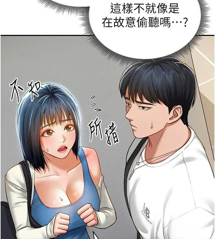 漫画《私密视角》第20话第121张图