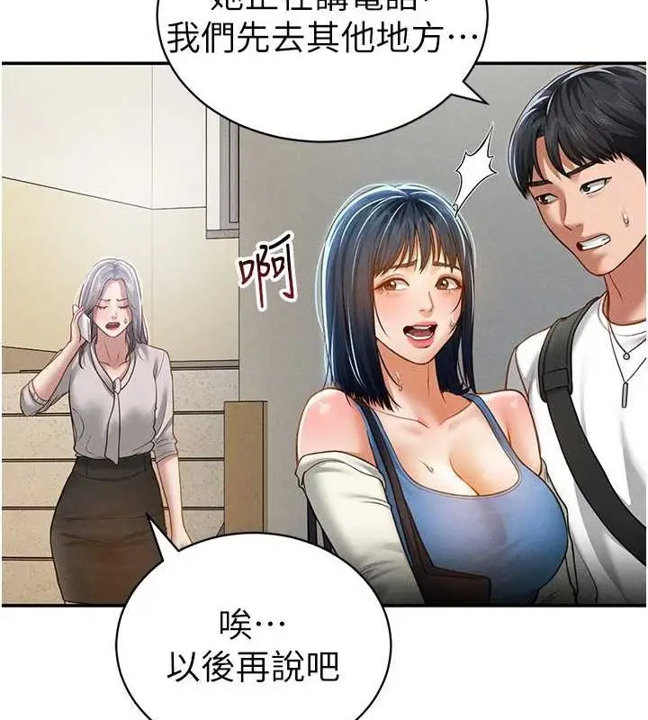 漫画《私密视角》第20话第123张图