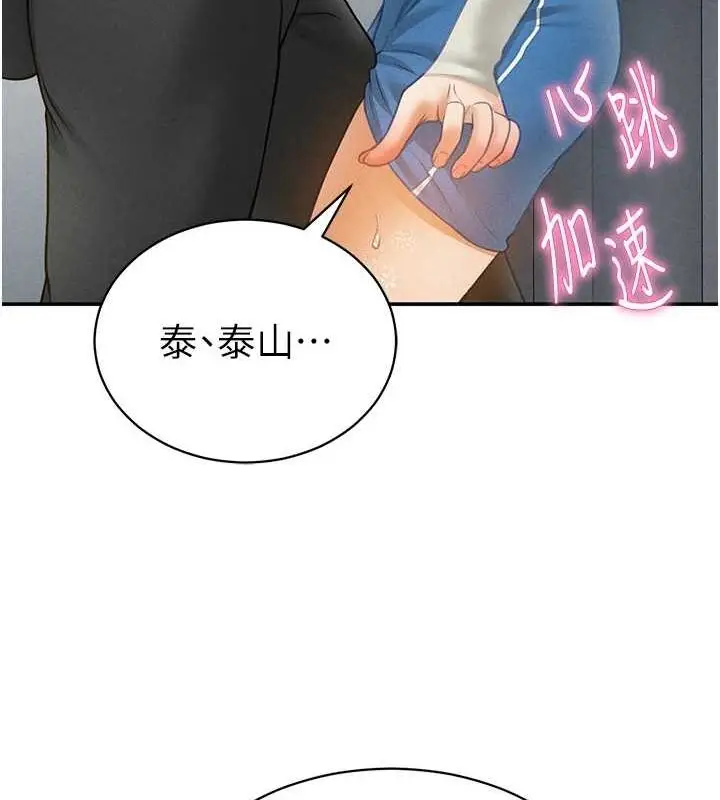 漫画《私密视角》第20话第131张图