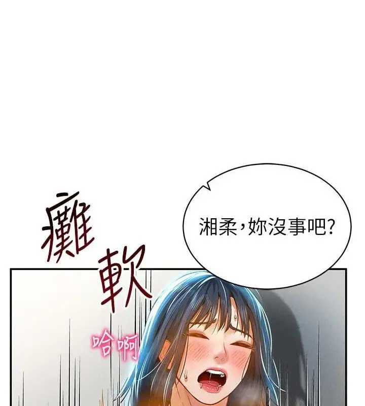 漫画《私密视角》第20话第139张图
