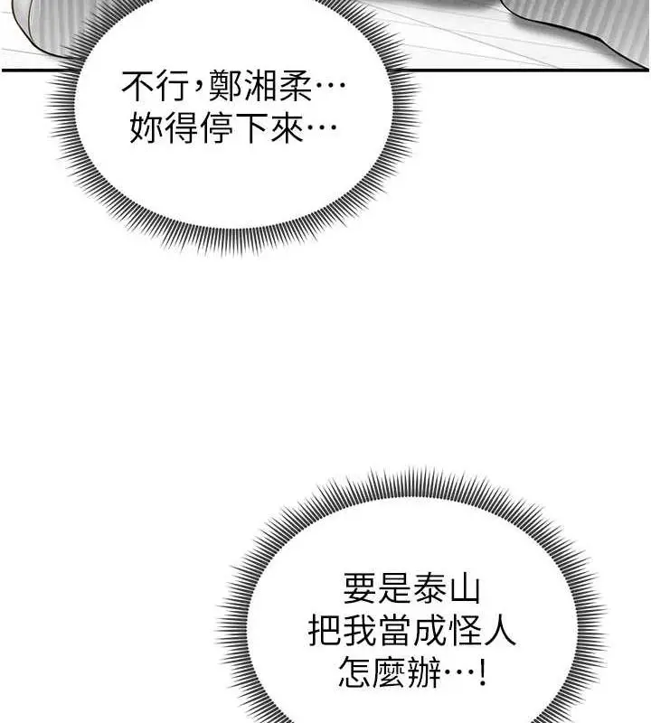 漫画《私密视角》第20话第146张图