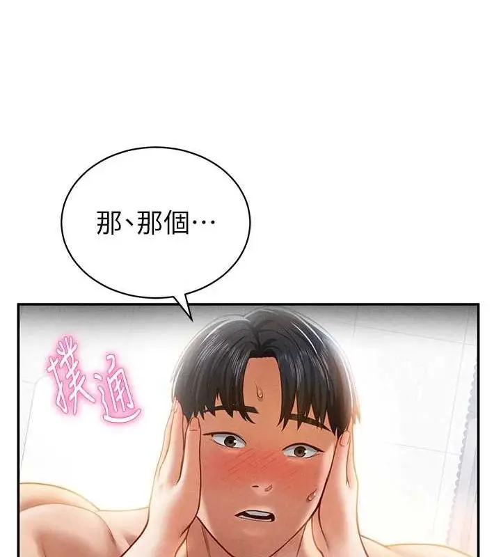 漫画《私密视角》第20话第15张图