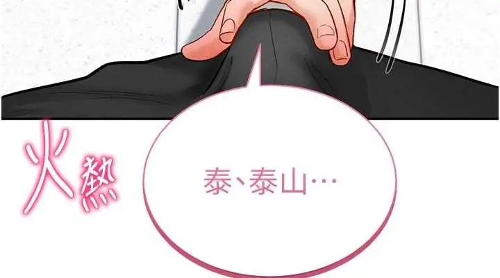 漫画《私密视角》第20话第152张图