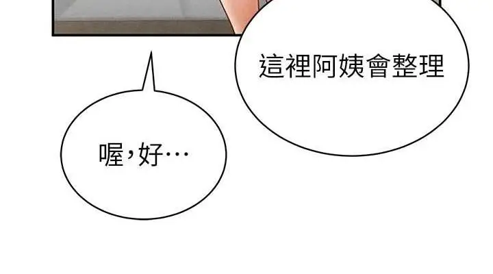 漫画《私密视角》第20话第38张图