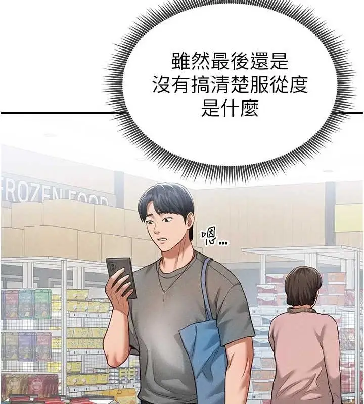 漫画《私密视角》第20话第51张图