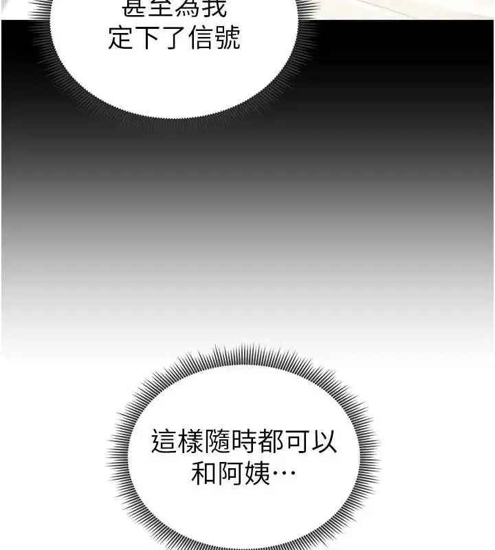 漫画《私密视角》第20话第57张图