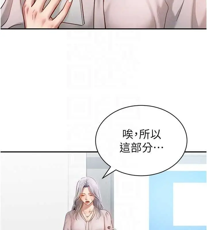 漫画《私密视角》第20话第77张图