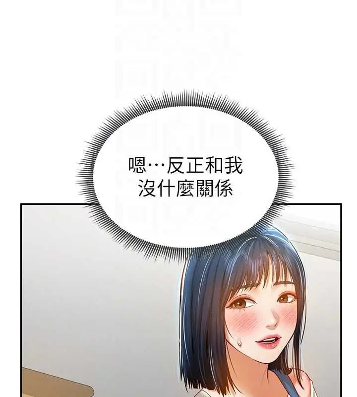 漫画《私密视角》第20话第85张图
