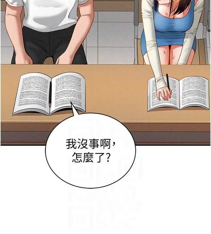 漫画《私密视角》第20话第88张图