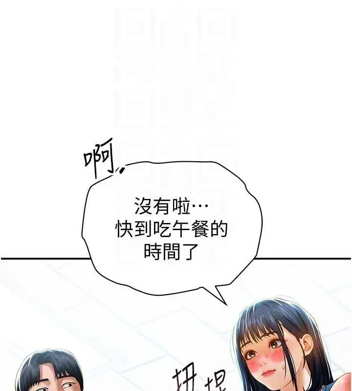 漫画《私密视角》第20话第89张图