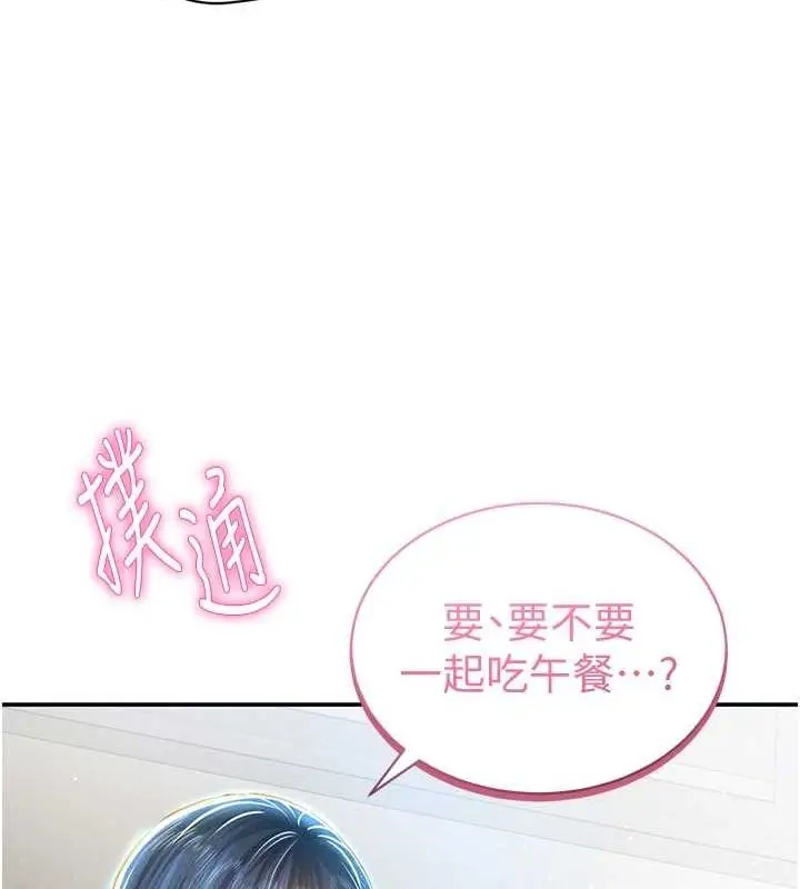 漫画《私密视角》第20话第91张图
