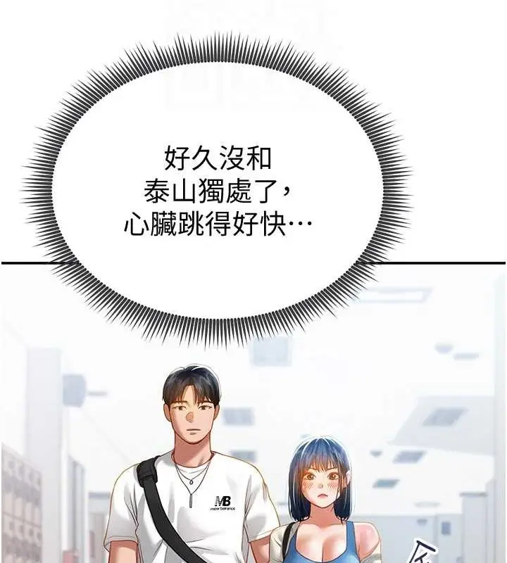 漫画《私密视角》第20话第97张图