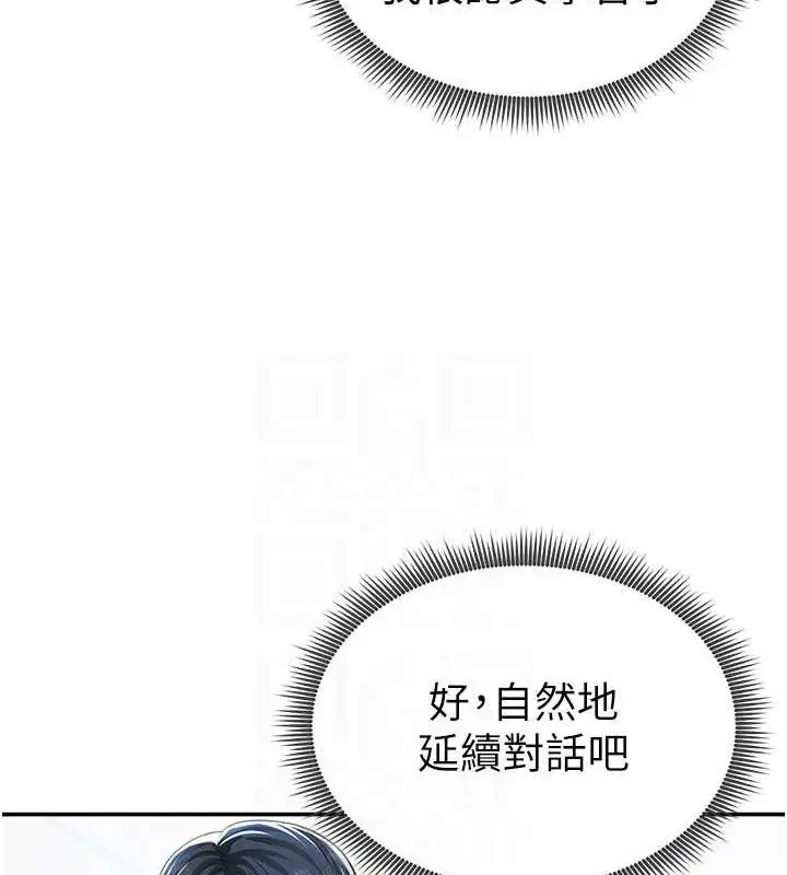漫画《私密视角》第20话第99张图