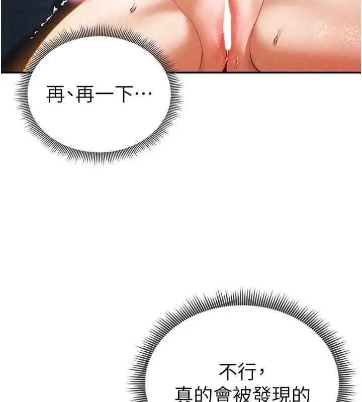 漫画《私密视角》第21话第142张图